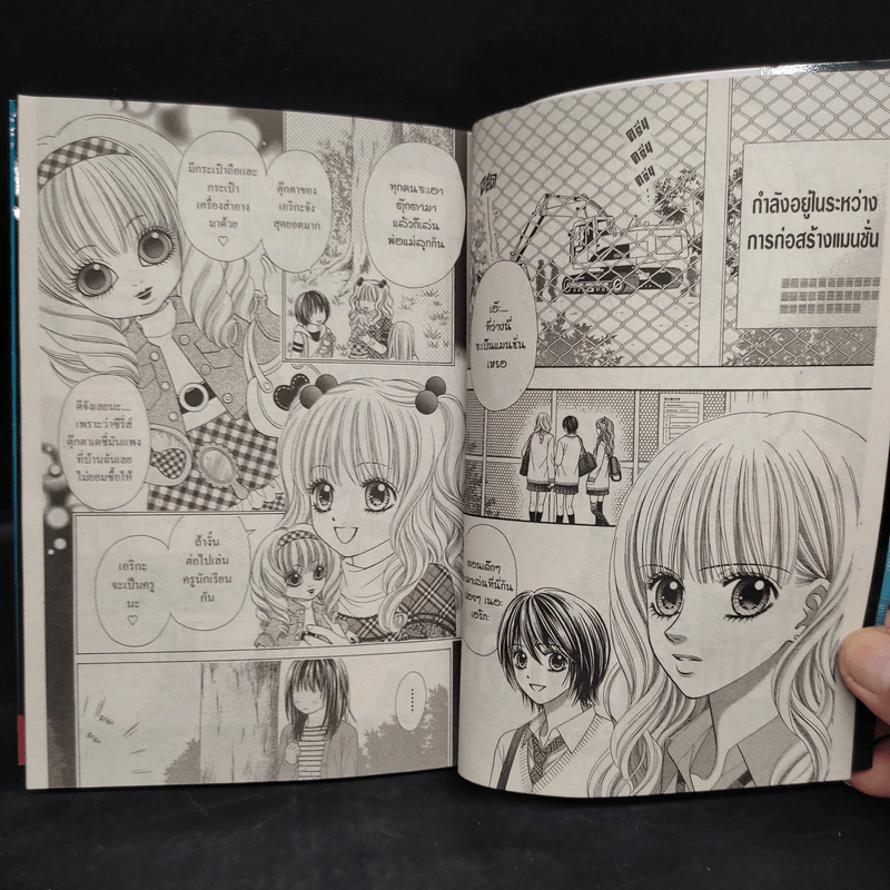 เรื่องเล่าเขย่าขวัญ 4 ตุ๊กตา - RYO AZUKI รูปที่ 7