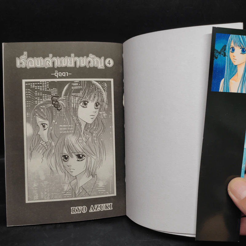 เรื่องเล่าเขย่าขวัญ 4 ตุ๊กตา - RYO AZUKI รูปที่ 5