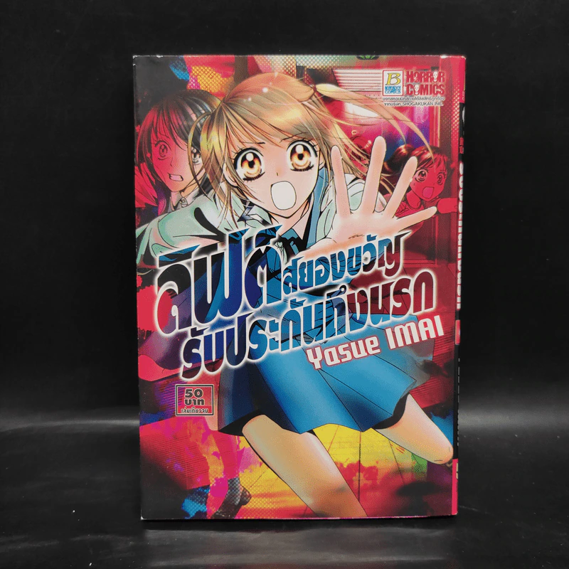 ลิฟต์สยองขวัญรับประกันถึงนรก รูปที่ 1