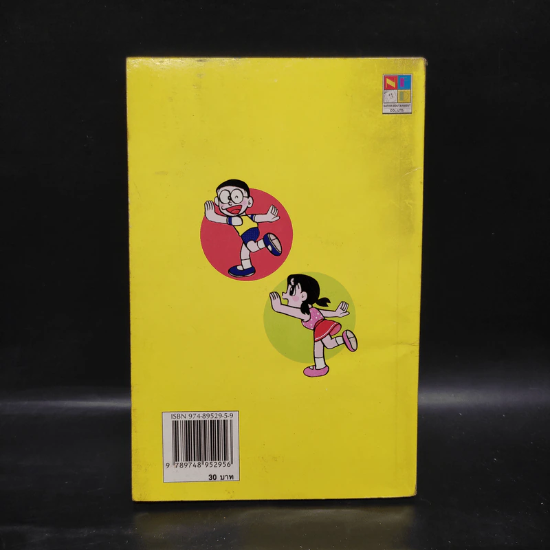 โดราเอมอน เล่ม 31 (ขอบทอง) รูปที่ 2