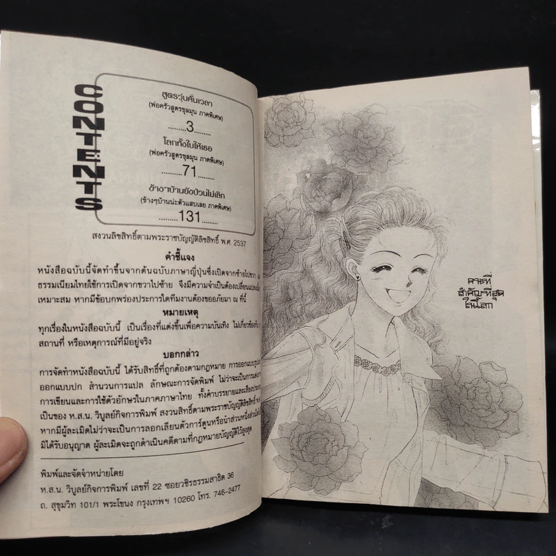 สูตรวุ่นคั่นเวลา พ่อครัวสูตรชุลมุน ภาคพิเศษ รูปที่ 6