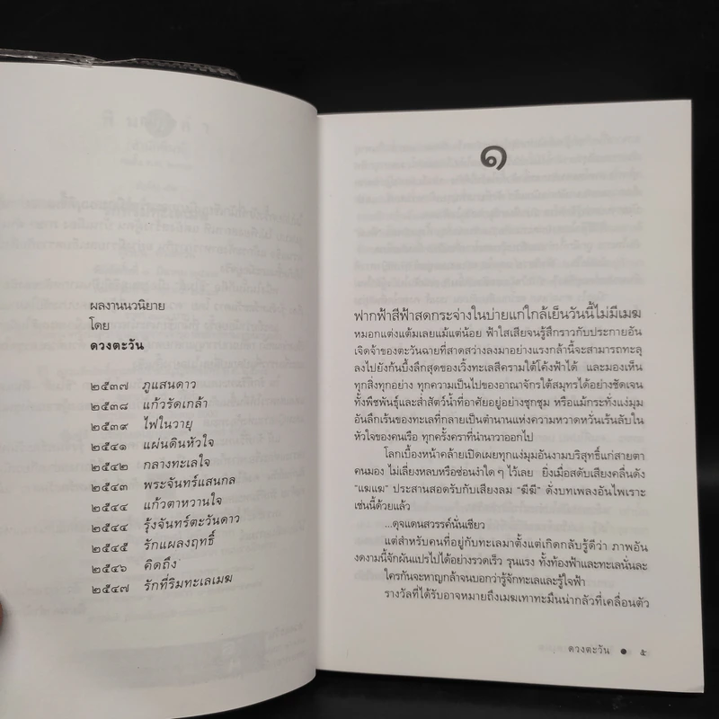 รักที่ริมทะเลเมฆ - ดวงตะวัน รูปที่ 6