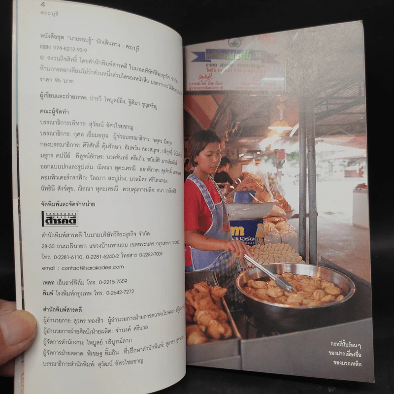 เที่ยวทั่วไทยไปกับนายรอบรู้ สระบุรี รูปที่ 5