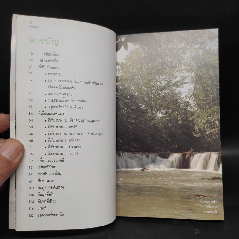 เที่ยวทั่วไทยไปกับนายรอบรู้ สระบุรี รูปที่ 6