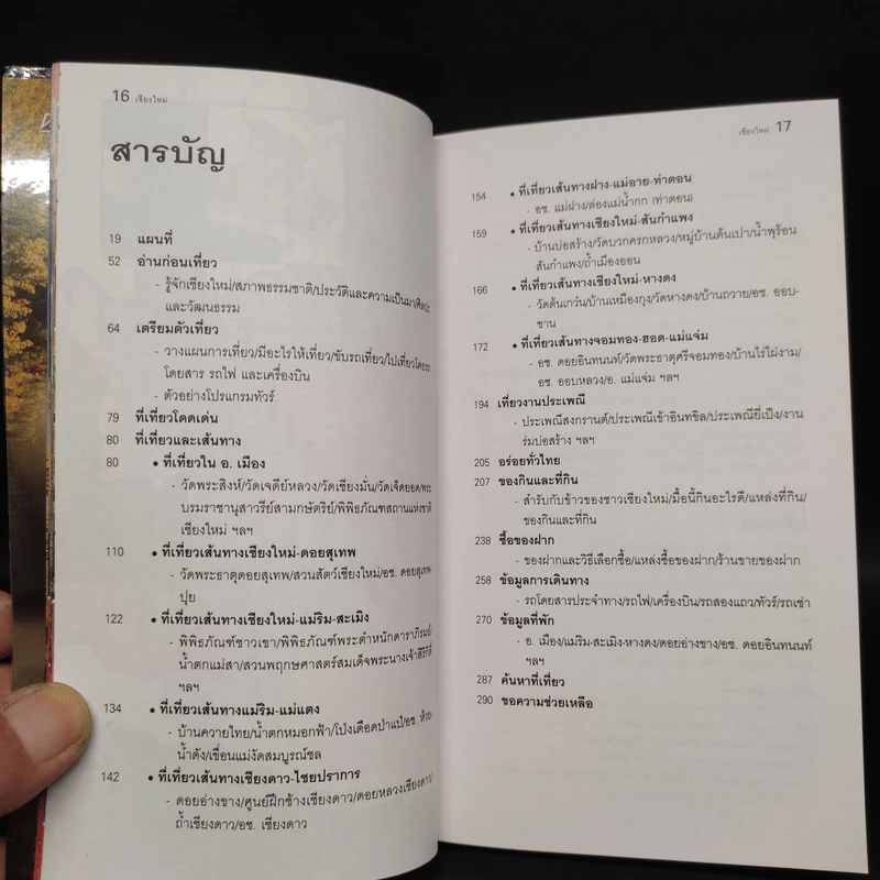 นายรอบรู้ นักเดินทาง เชียงใหม่ รูปที่ 6