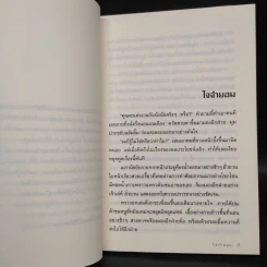 ใจจำยอม - โม รูปที่ 6