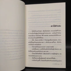 สาวใช้ตัวแสบ - โม รูปที่ 6