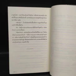 รอยรักในอดีต - โม รูปที่ 7