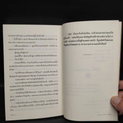 มนตราต้องใจ - โม รูปที่ 7