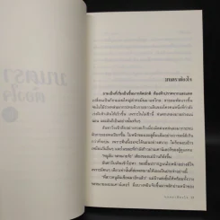 มนตราต้องใจ - โม รูปที่ 6