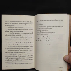 จรดทราย...ใต้ฟ้า - โม รูปที่ 7