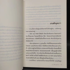 นางฟ้าชุดขาว - โม รูปที่ 6