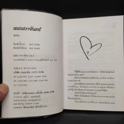 หลงเงาจันทร์ - สิรภัทร รูปที่ 5