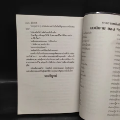 เมียทาส - จามรี พรรณชมพู รูปที่ 6