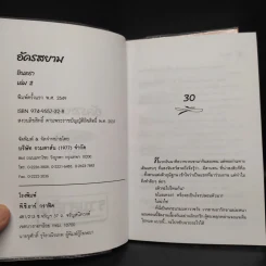 อัครสยาม 2 เล่มจบ - อินตรา รูปที่ 6