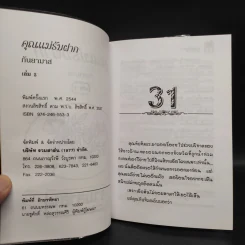 คุณแม่รับฝาก 2 เล่มจบ - กันยามาส รูปที่ 6