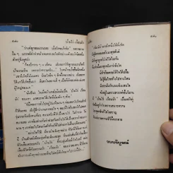 บ้านไร่เรือนรัก 2 เล่มจบ - ช่อลัดา รูปที่ 7