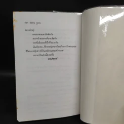 พ่อคุณทูนหัว 2 เล่มจบ - อาริตา รูปที่ 7