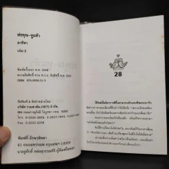 พ่อคุณทูนหัว 2 เล่มจบ - อาริตา รูปที่ 6
