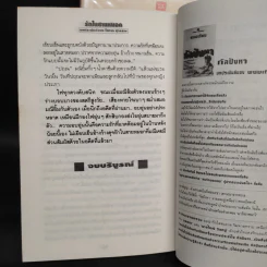 รักในสายหมอก 2 เล่มจบ - โสภาค สุวรรณ รูปที่ 8