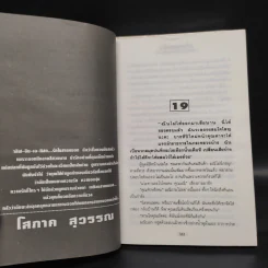 รักในสายหมอก 2 เล่มจบ - โสภาค สุวรรณ รูปที่ 7