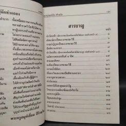มนต์พิธีสำหรับพระภิกษุสามเณรและพุทธศาสนิกชนทั่วไป - พระครูอรุณธรรมรังษี (พระครูสมุห์เอี่ยม สิริวณโณ) รูปที่ 6