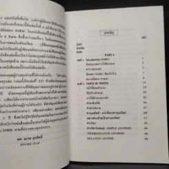 หลักสูตรย่อ Toeic - ผศ.นเรศ สุรสิทธิ์ รูปที่ 6