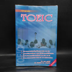 หลักสูตรย่อ Toeic - ผศ.นเรศ สุรสิทธิ์