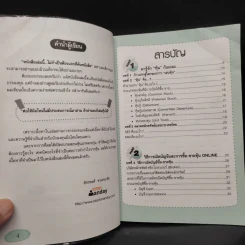 คู่มือเริ่มต้นเล่นหุ้น Online - อัครพงศ์ ขวงธนะชัย รูปที่ 7