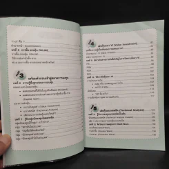 คู่มือเริ่มต้นเล่นหุ้น Online - อัครพงศ์ ขวงธนะชัย รูปที่ 8