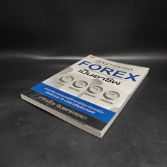 คู่มือการเทรด Forex เป็นอาชีพ - เกรียงไกร เจิมแพทย์จรรยา รูปที่ 4