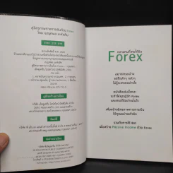 สู่อิสรภาพทางการเงินด้วย Forex - เบญศพล มะหิงสิบ รูปที่ 5