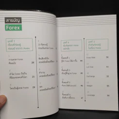 สู่อิสรภาพทางการเงินด้วย Forex - เบญศพล มะหิงสิบ รูปที่ 6