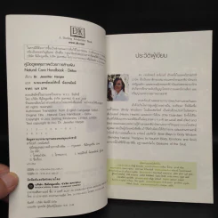 คู่มือดูแลสุขภาพด้วยการล้างพิษ Detox Handbook รูปที่ 5