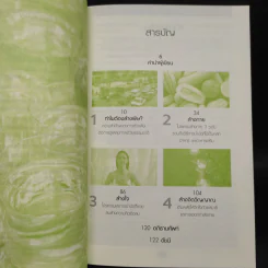 คู่มือดูแลสุขภาพด้วยการล้างพิษ Detox Handbook รูปที่ 6
