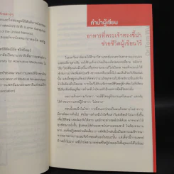 ธรรมชาติช่วยชีวิต  - Dr.Tom Wu รูปที่ 6