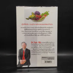 ธรรมชาติช่วยชีวิต  - Dr.Tom Wu รูปที่ 2