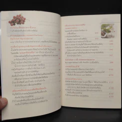 ธรรมชาติช่วยชีวิต 100 คำถาม เจาะลึกเพื่อสุขภาพ - Dr.Tom Wu รูปที่ 9
