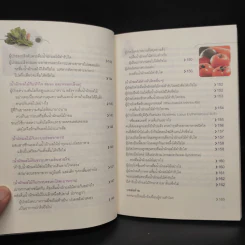 ธรรมชาติช่วยชีวิต 100 คำถาม เจาะลึกเพื่อสุขภาพ - Dr.Tom Wu รูปที่ 12