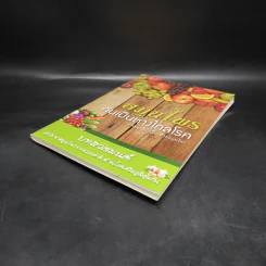 สมุนไพรกินเป็นห่างไกลโรค บทสวดมนต์ ตำรับยาสมุนไพรจากธรรมชาติ รูปที่ 4