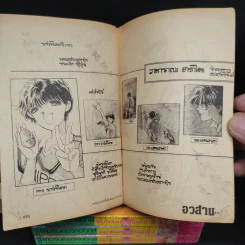 หมายเลข 1 คือเธอ 4 เล่มจบ - ฟูจิตะ คาซูโกะ รูปที่ 7