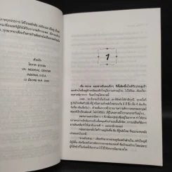 เจ้าชาย 2 เล่มจบ - โสภาค สุวรรณ รูปที่ 6
