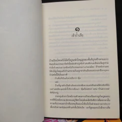 แผนรักพญาเหยี่ยว + แผนร้ายดวงใจพยัคฆ์ + แผนลวงบ่วงมารยา - อุมาริการ์ รูปที่ 6