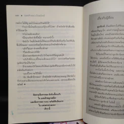 แผนรักพญาเหยี่ยว + แผนร้ายดวงใจพยัคฆ์ + แผนลวงบ่วงมารยา - อุมาริการ์ รูปที่ 7