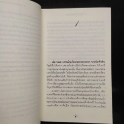 ฤกษ์สังหาร 2 เล่มจบ - วรรณวรรธน์ รูปที่ 6