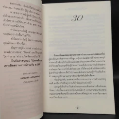ฤกษ์สังหาร 2 เล่มจบ - วรรณวรรธน์ รูปที่ 7