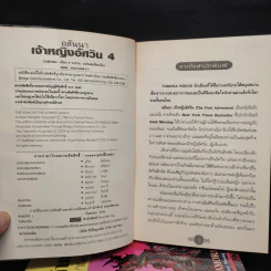 อลันนา เจ้าหญิงอัศวิน 4 เล่มจบ - Tamora Pierce, นาธาน รูปที่ 5