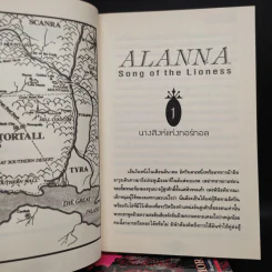 อลันนา เจ้าหญิงอัศวิน 4 เล่มจบ - Tamora Pierce, นาธาน รูปที่ 6
