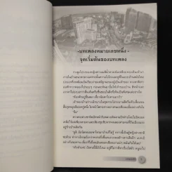 บทเพลงรัก - Ozma รูปที่ 6