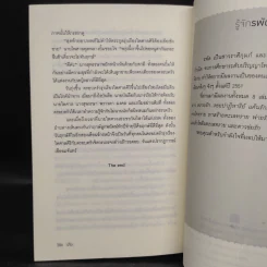 เสือ นวนิยายชุด มาเฟียเลือดมังกร - รพัด รูปที่ 7